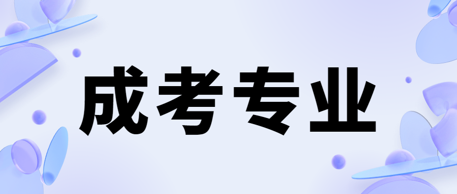2024湖南湘潭大學(xué)成人高考專(zhuān)業(yè)匯總